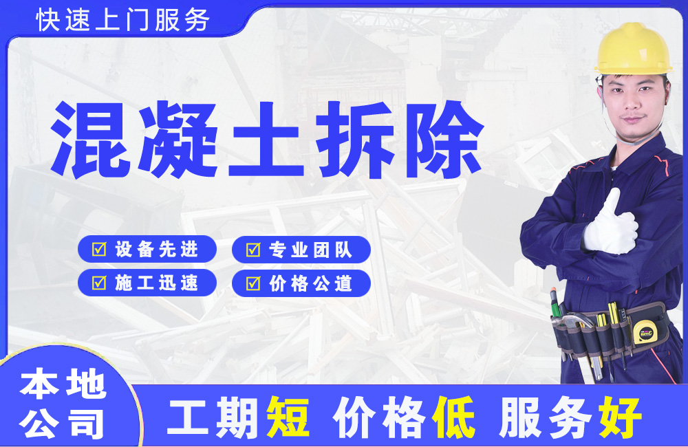 汾西混凝土拆除