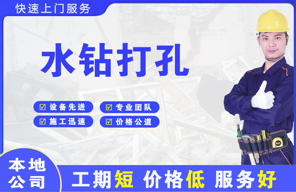 汾西水钻打孔