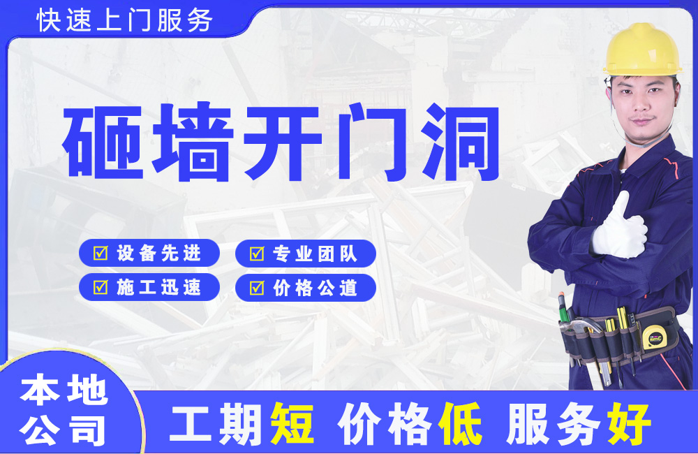 汾西砸墙开门洞