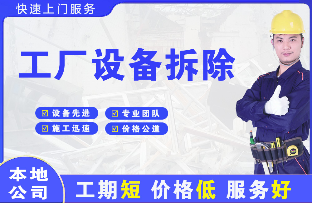 汾西工厂设备拆除